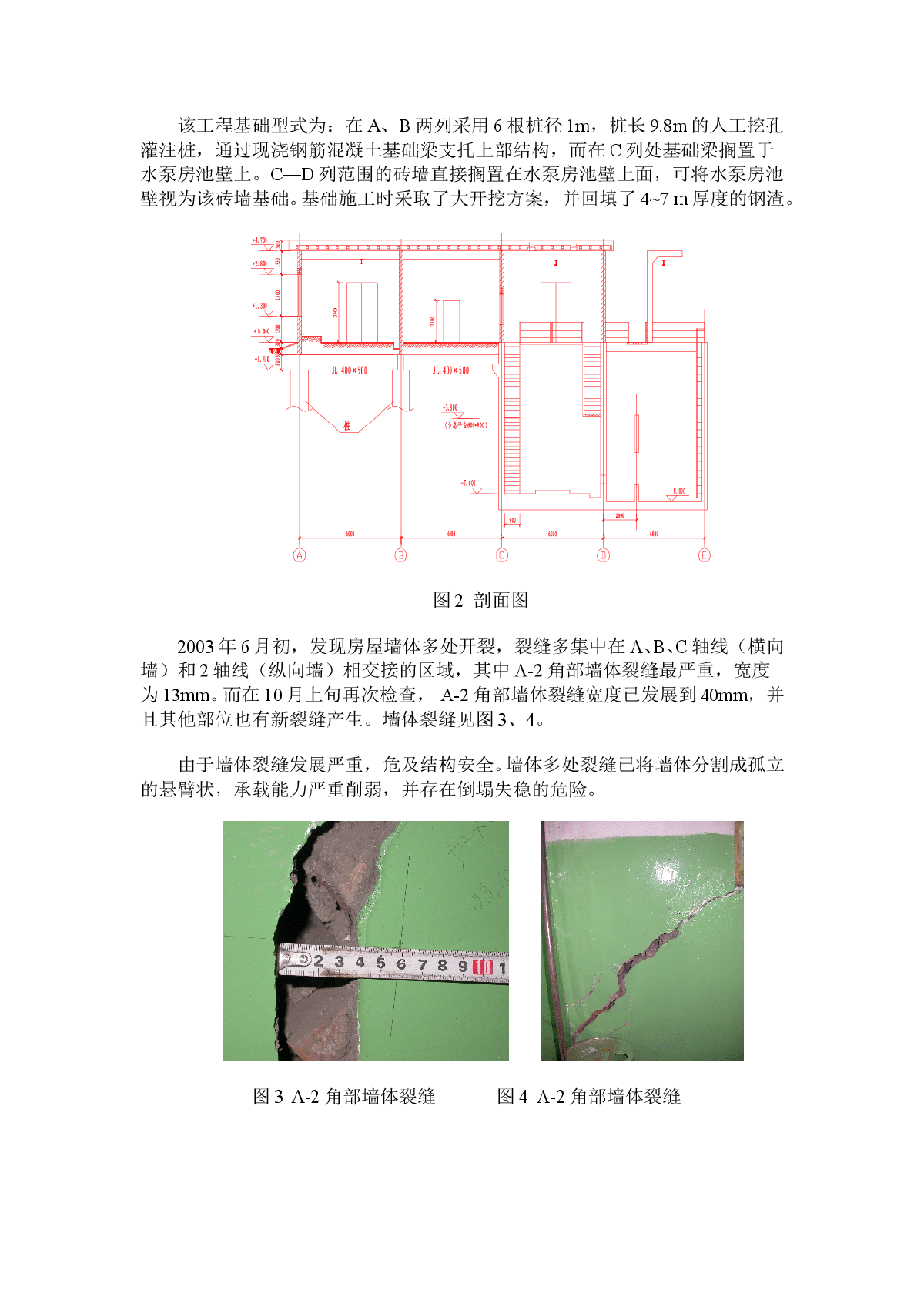 树根桩在钢渣地基加固中的应用-图二