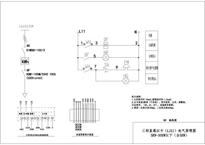 沈阳某单位电气计量设计方案（原理图）_图1