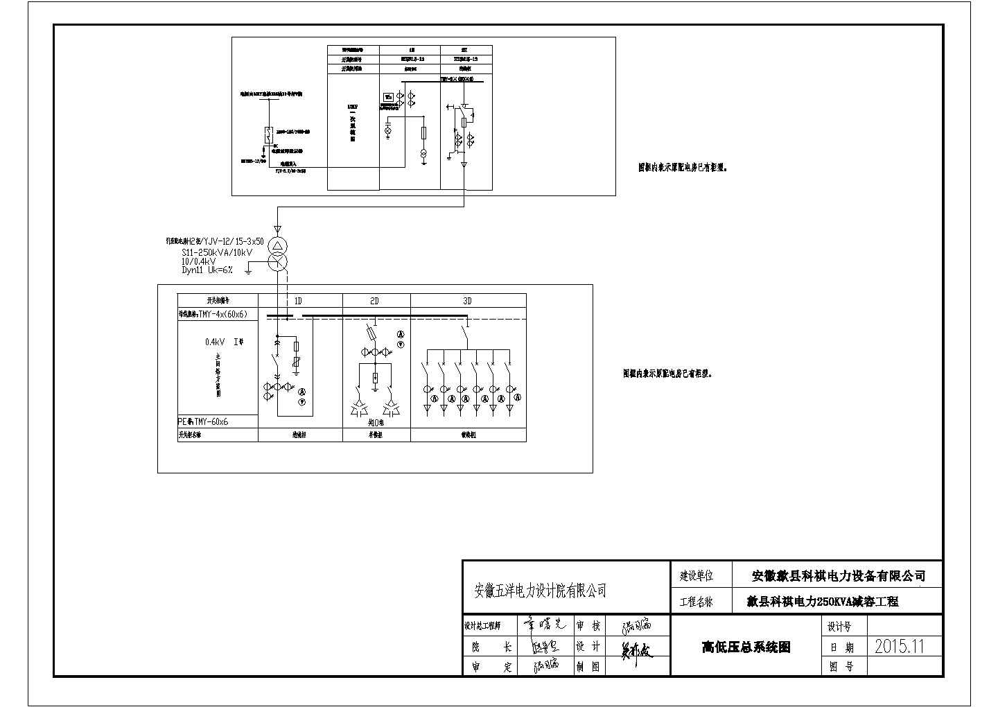 【安徽】某电力设备企业专配电工程施工图