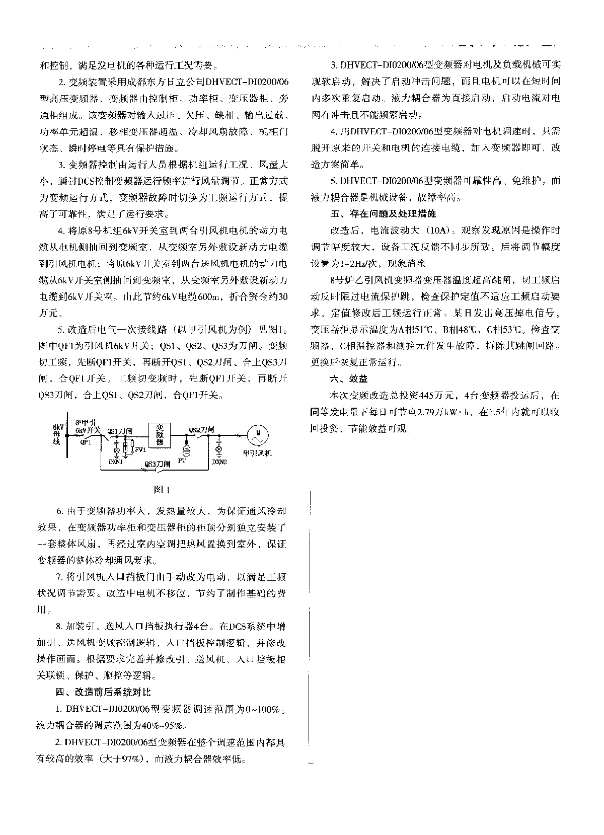 210MW发电机组风机变频调速改造 -图二