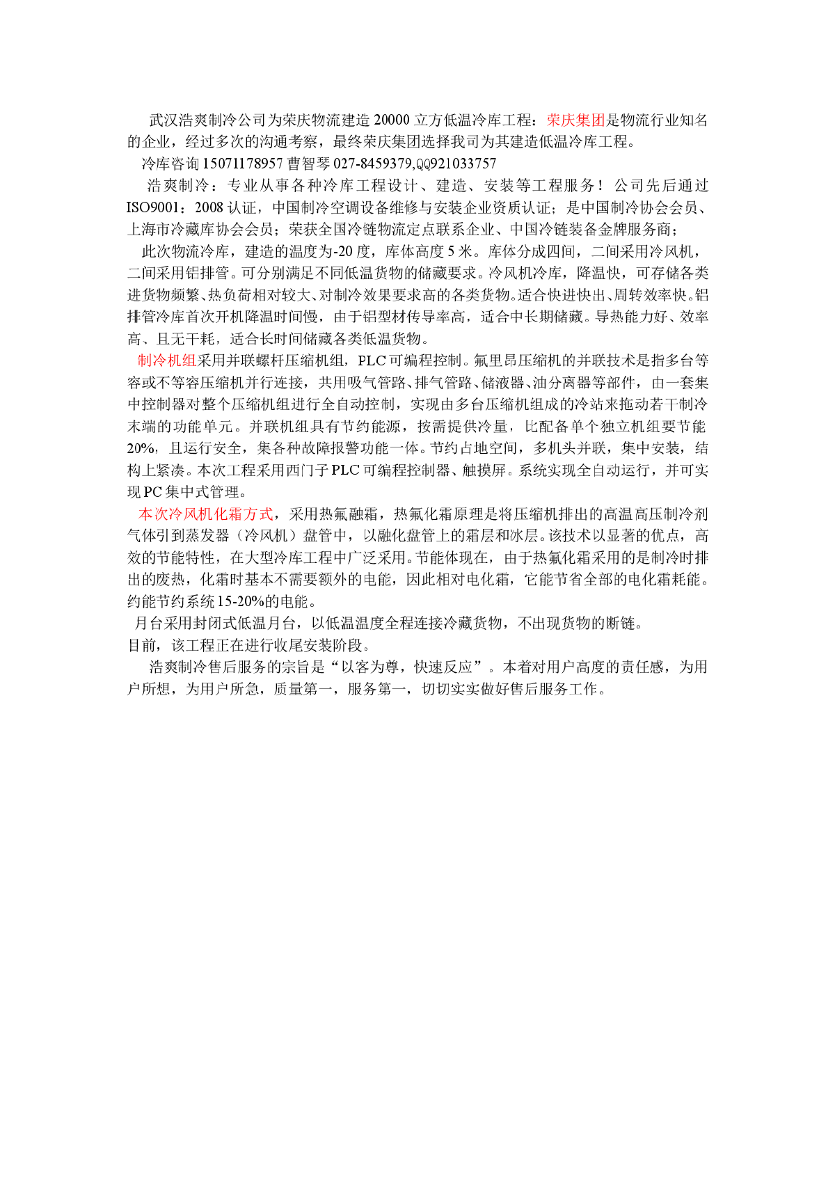 物流冷库建物流低温冷库工程-图一