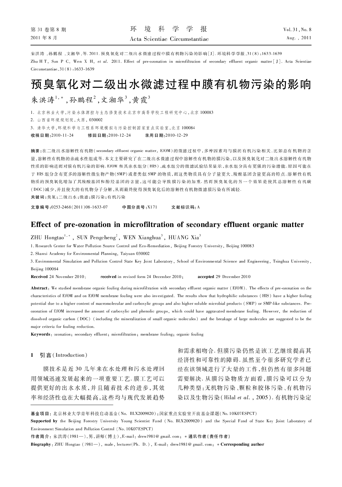 预臭氧化对二级出水微滤过程中膜有机物污染的影响-图一