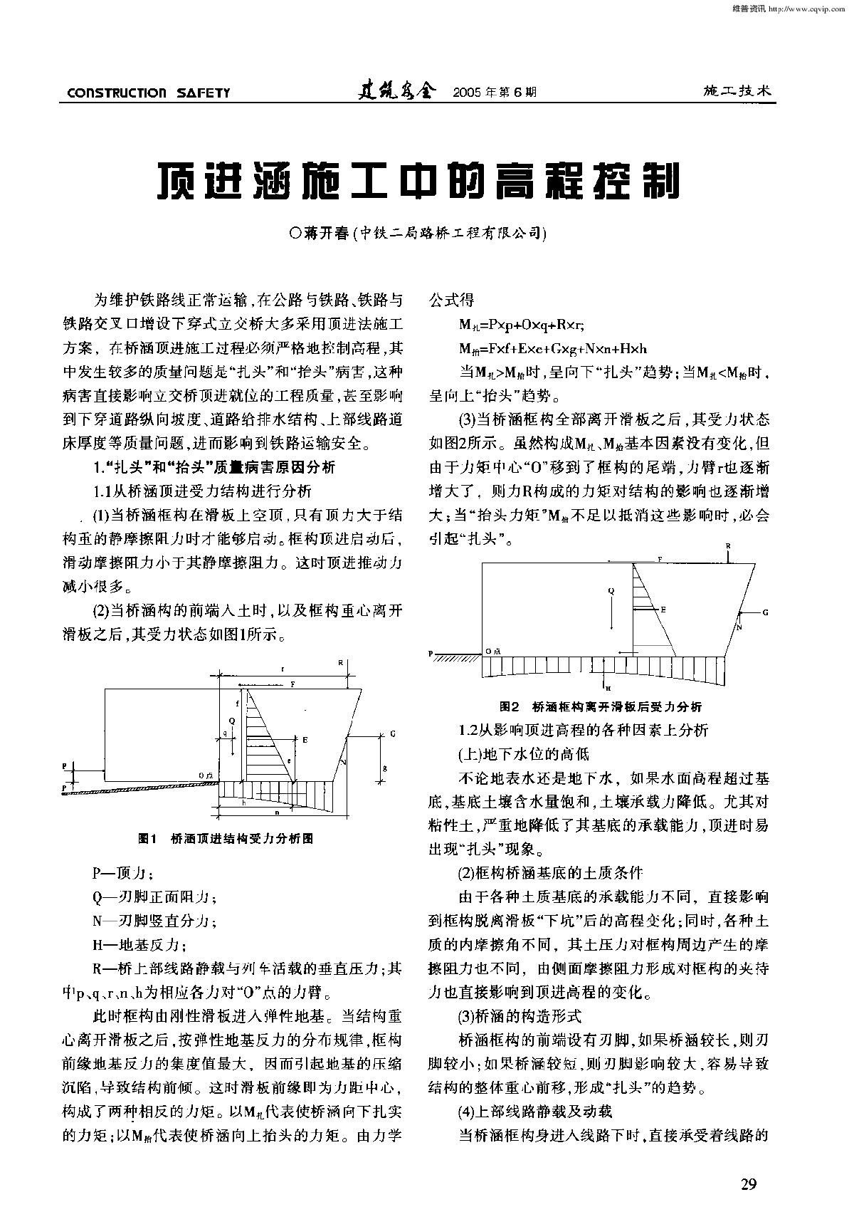 顶进涵施工过程中德高程控制-图一