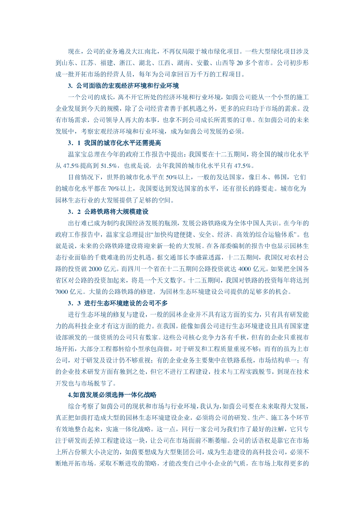 浅谈园林企业战略核心的确立-图二