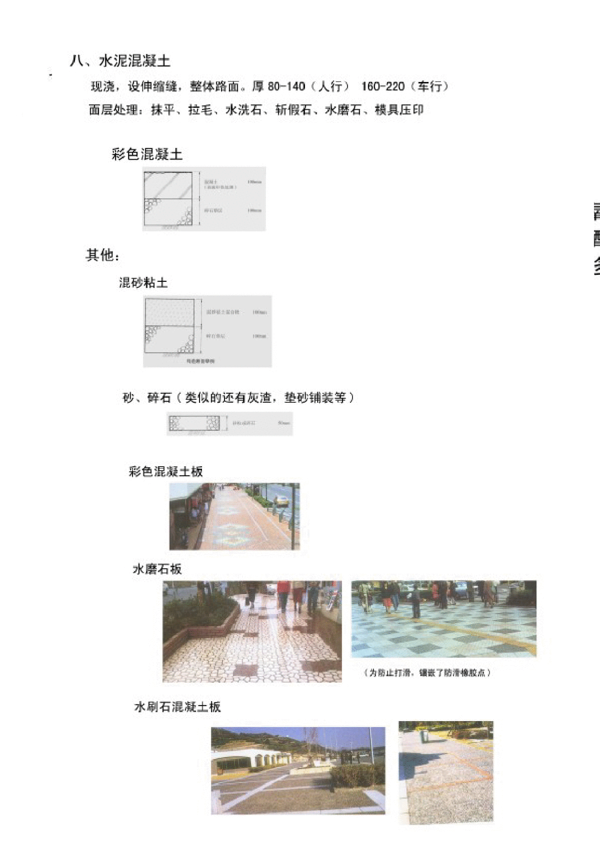 园林铺装材料（附图）-图二