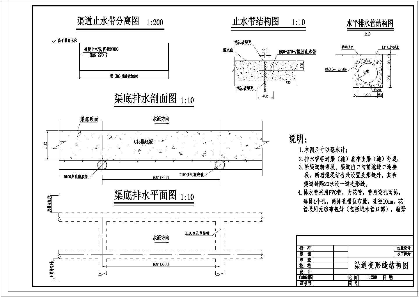 【四川】水电站渠道及前池工程施工图