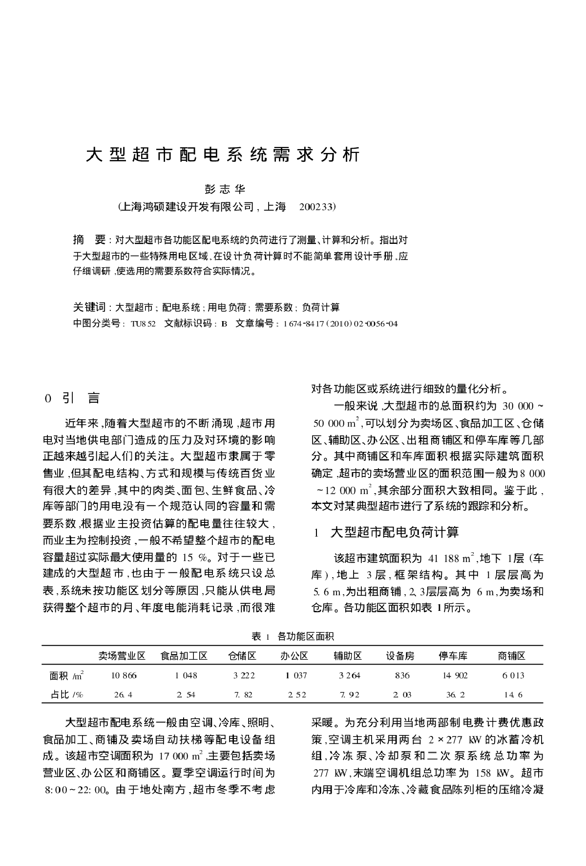 大型超市配电系统需求分析-图一