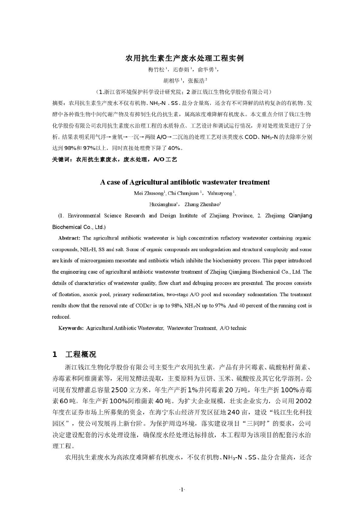 农用抗生素生产废水处理工程实例-图一