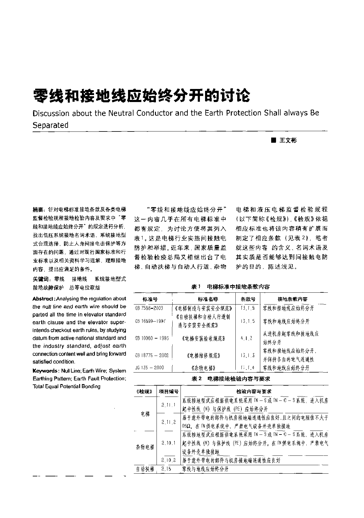 零线和接地线应始终分开的讨论