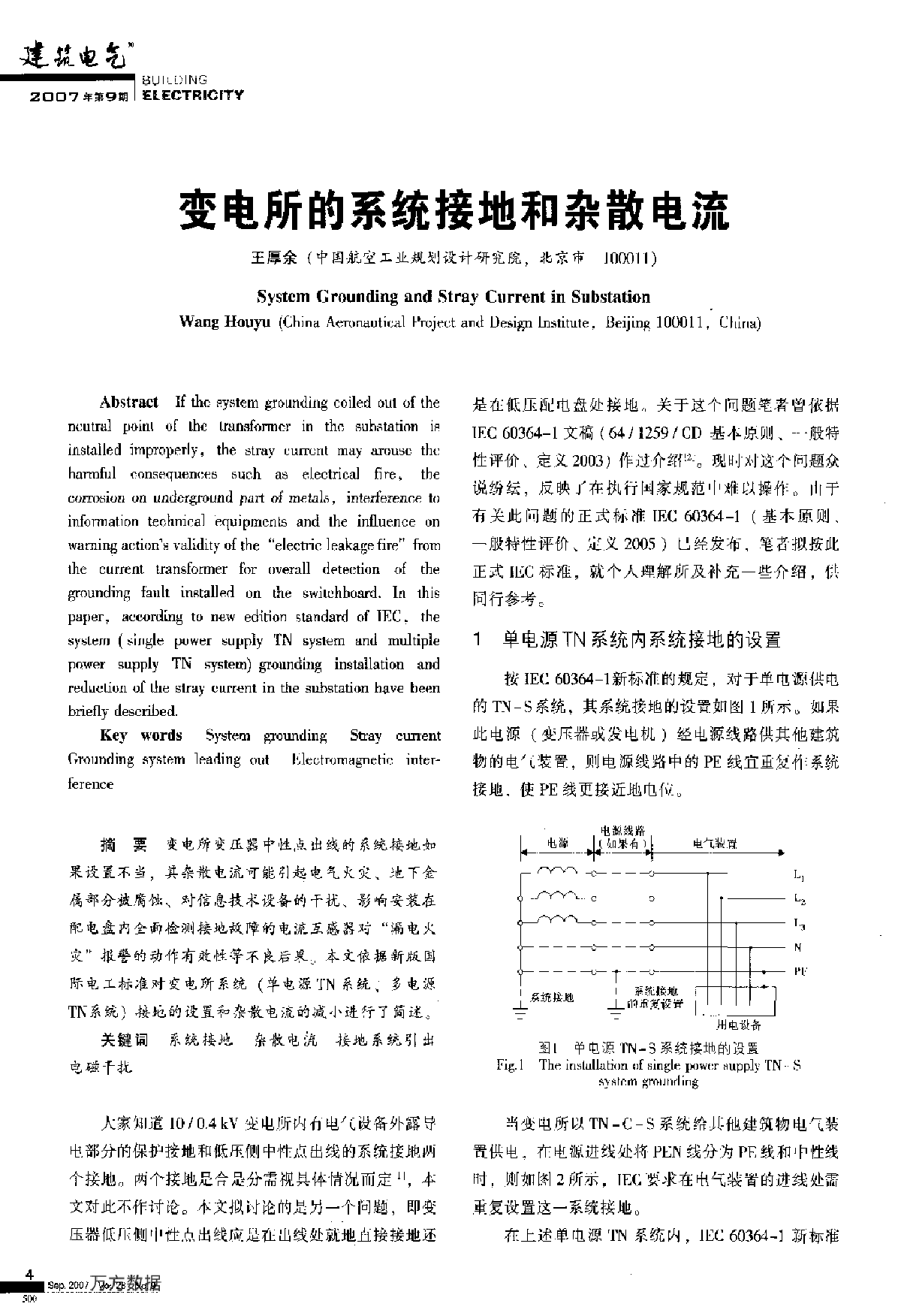 变电所的系统接地和杂散电流-图一