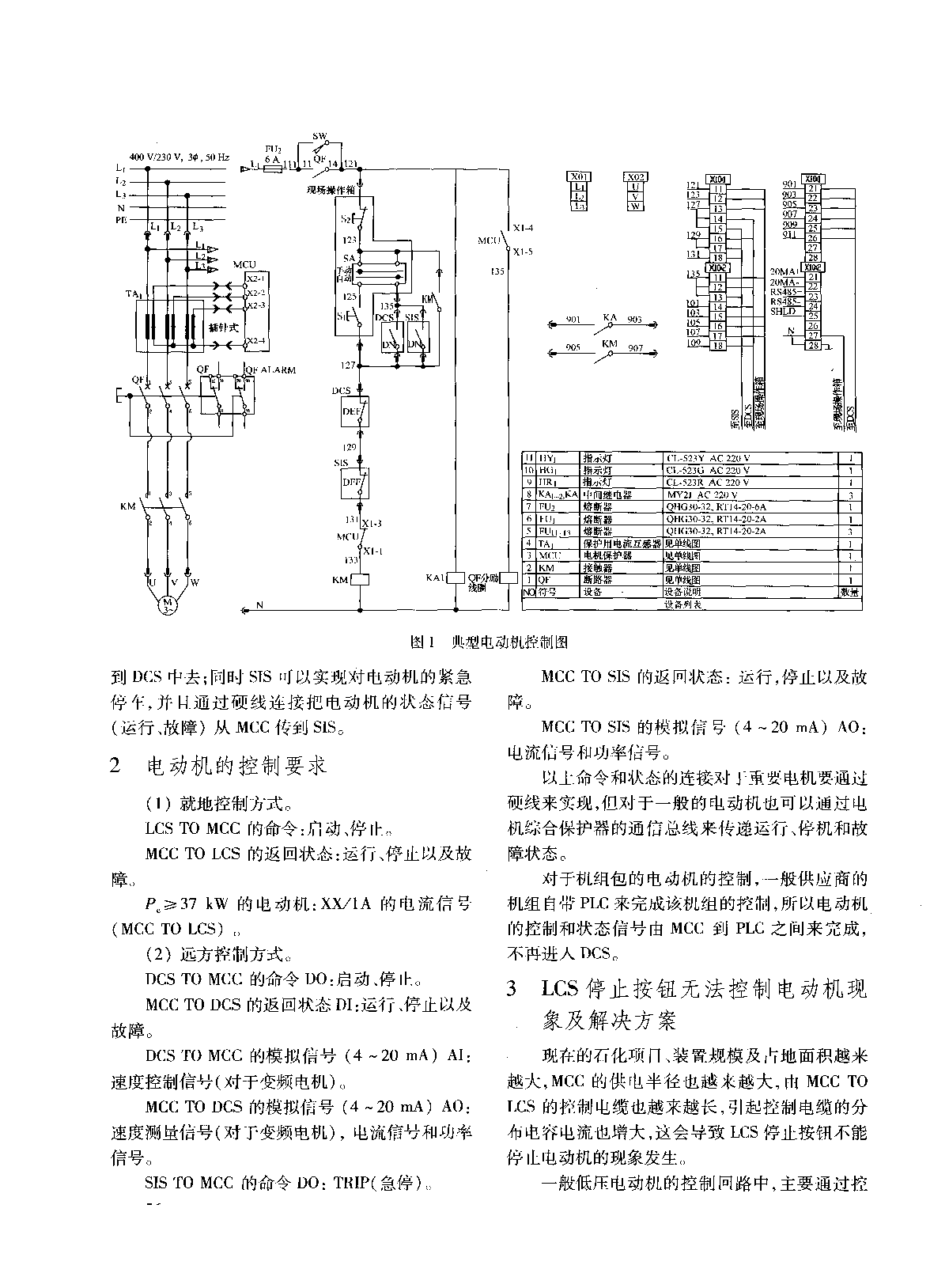 浅析低压电动机的控制问题-图二