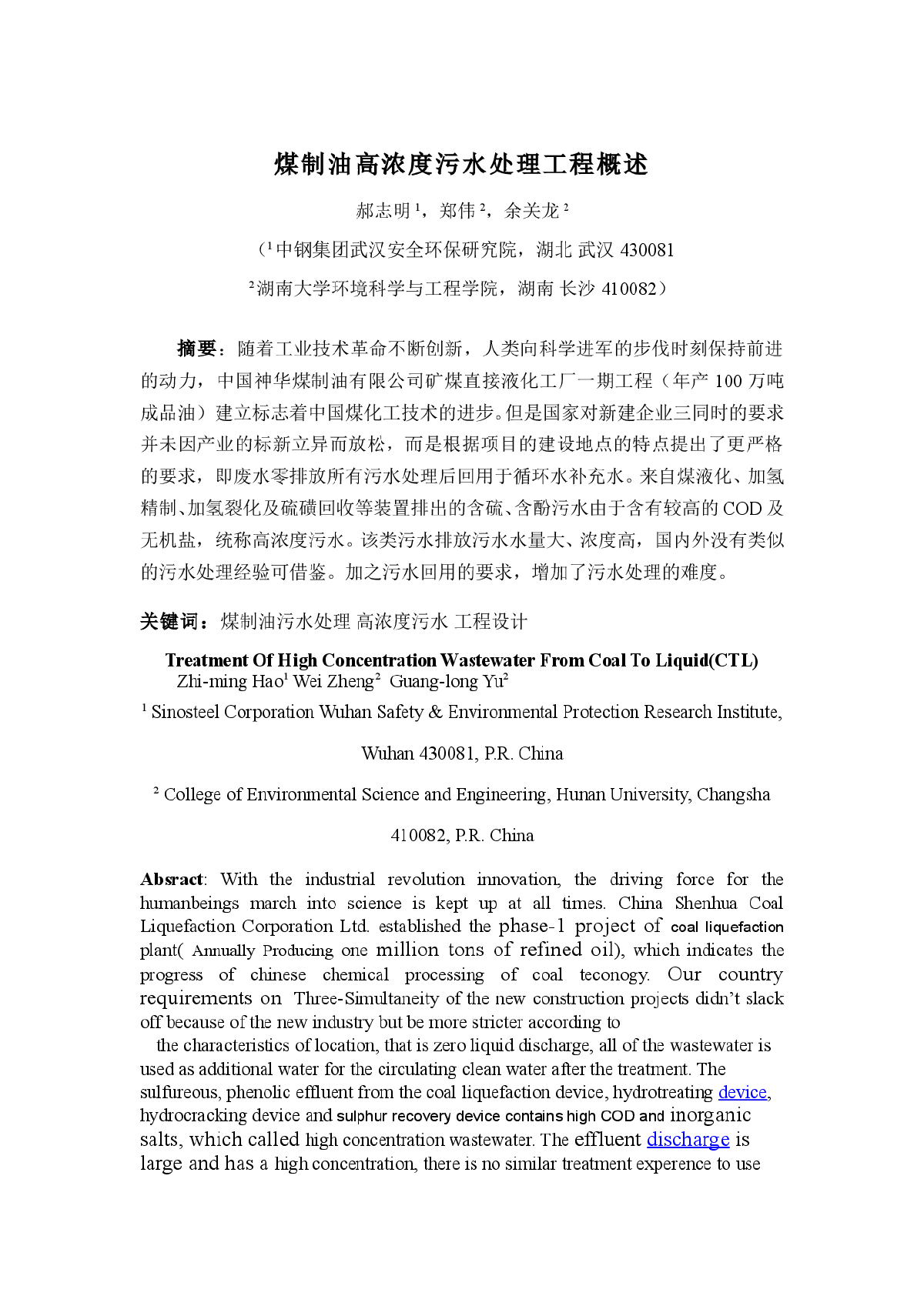 煤制油高浓度污水处理工程概述