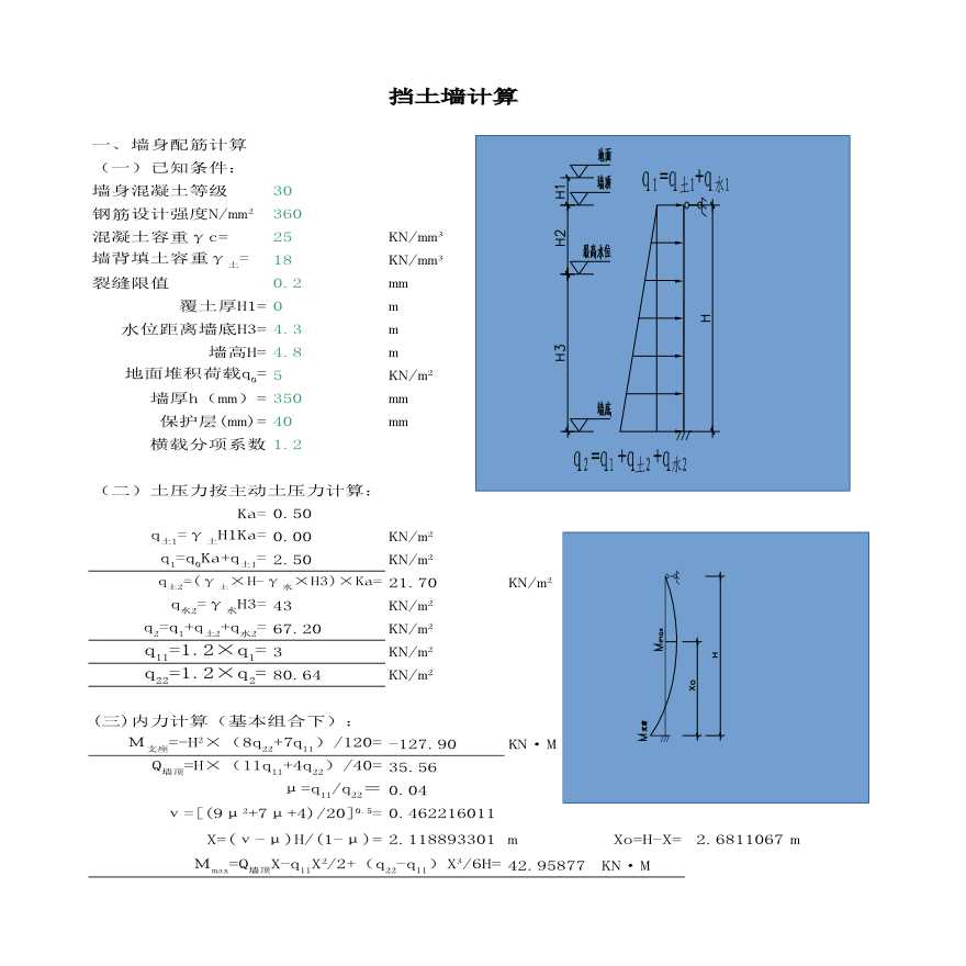 地下室外墙计算小软件审图回复-图一