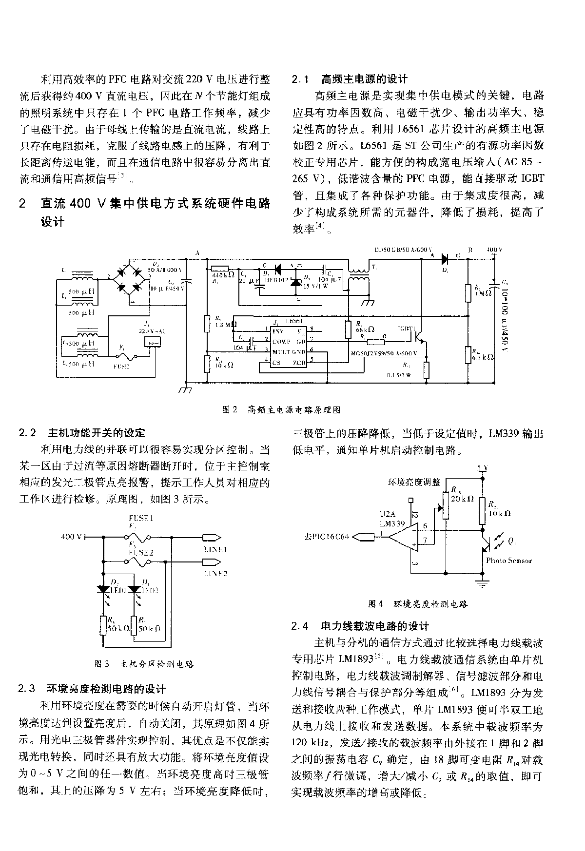 大型商场智能照明控制系统的设计 -图二