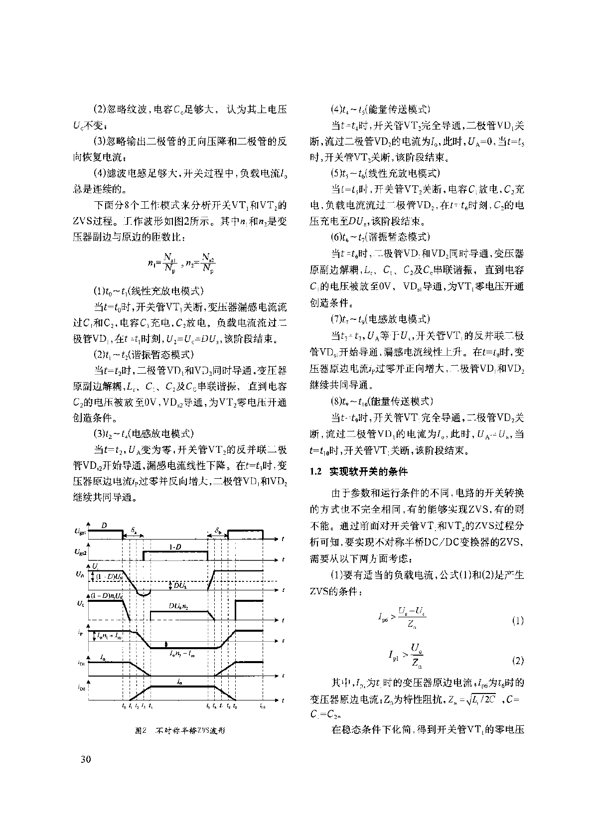 不对称半桥变换器的分析与设计-图二