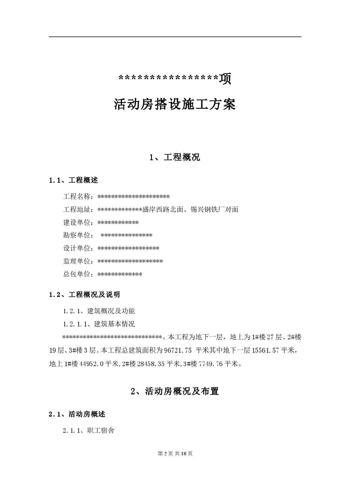 建筑面积为10万m2活动房搭设施工方案-图二