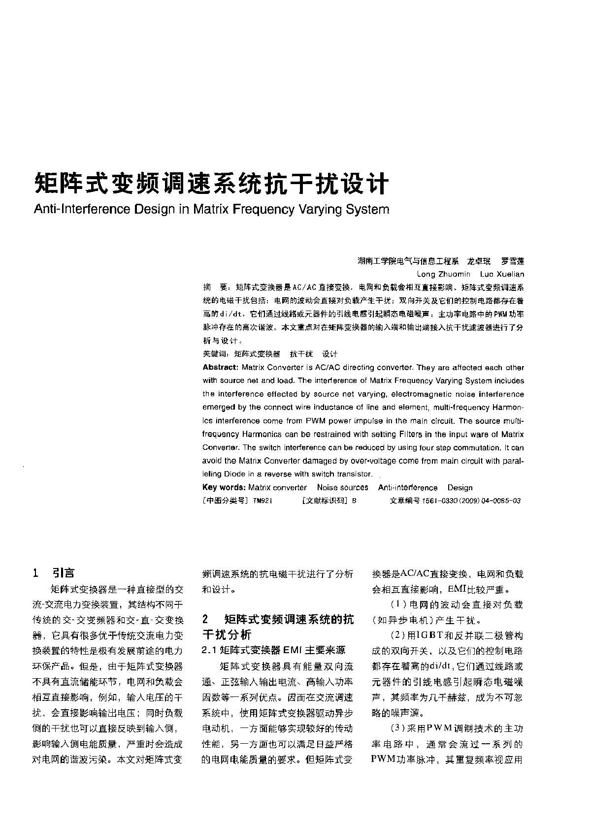 矩阵式变频调速系统抗干扰设计 -图一