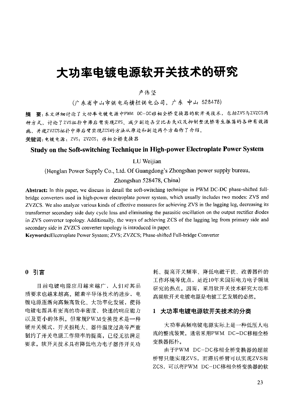 大功率电镀电源软开关技术的研究 -图一