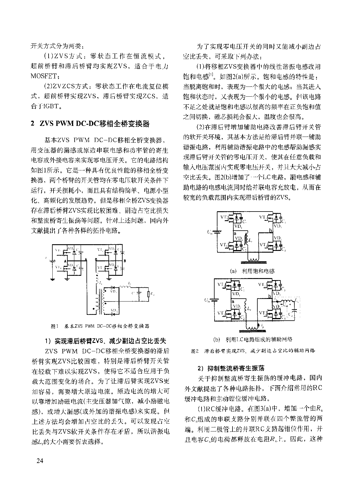 大功率电镀电源软开关技术的研究 -图二