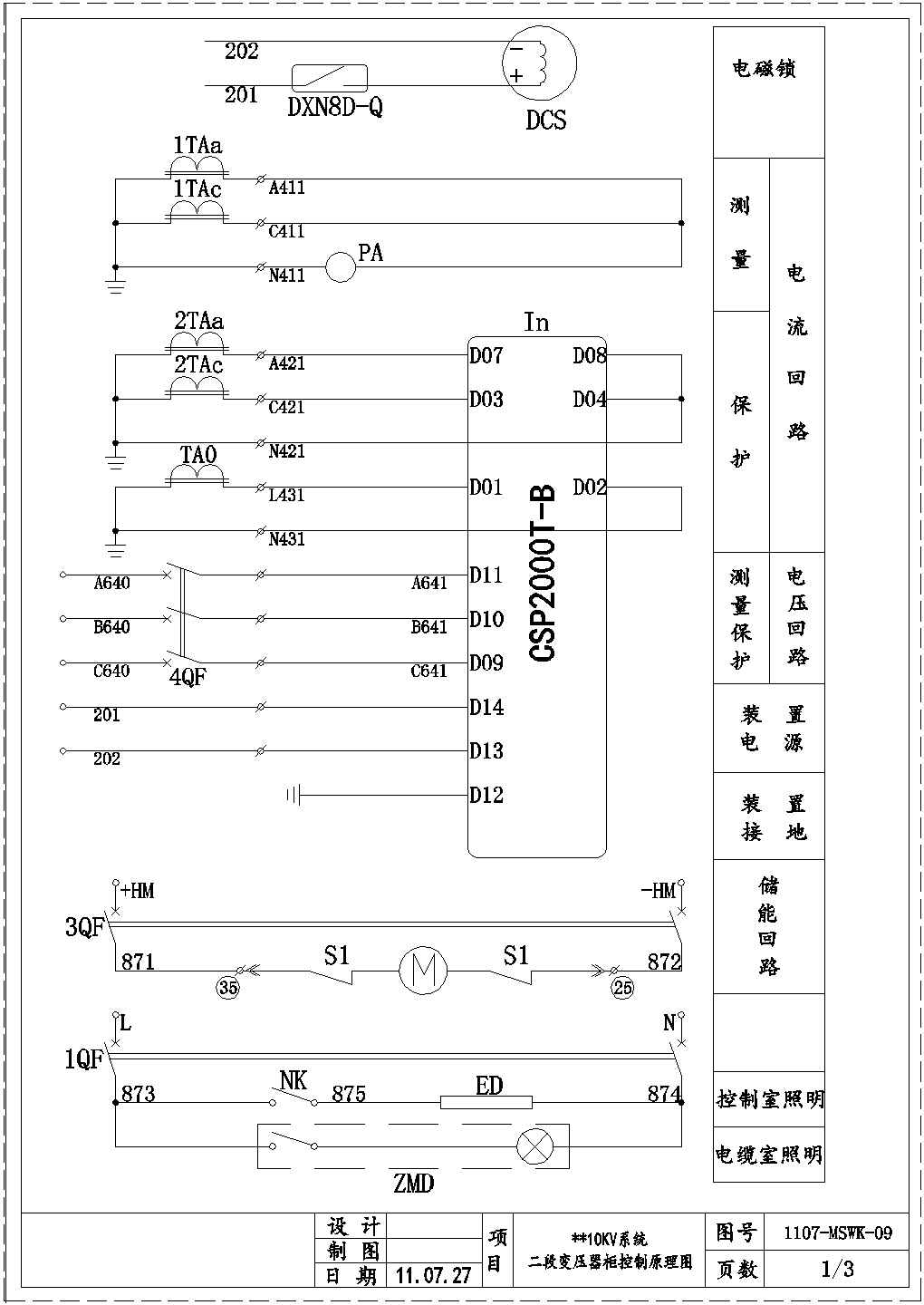 典型10KV高压系统原理图设计汇集