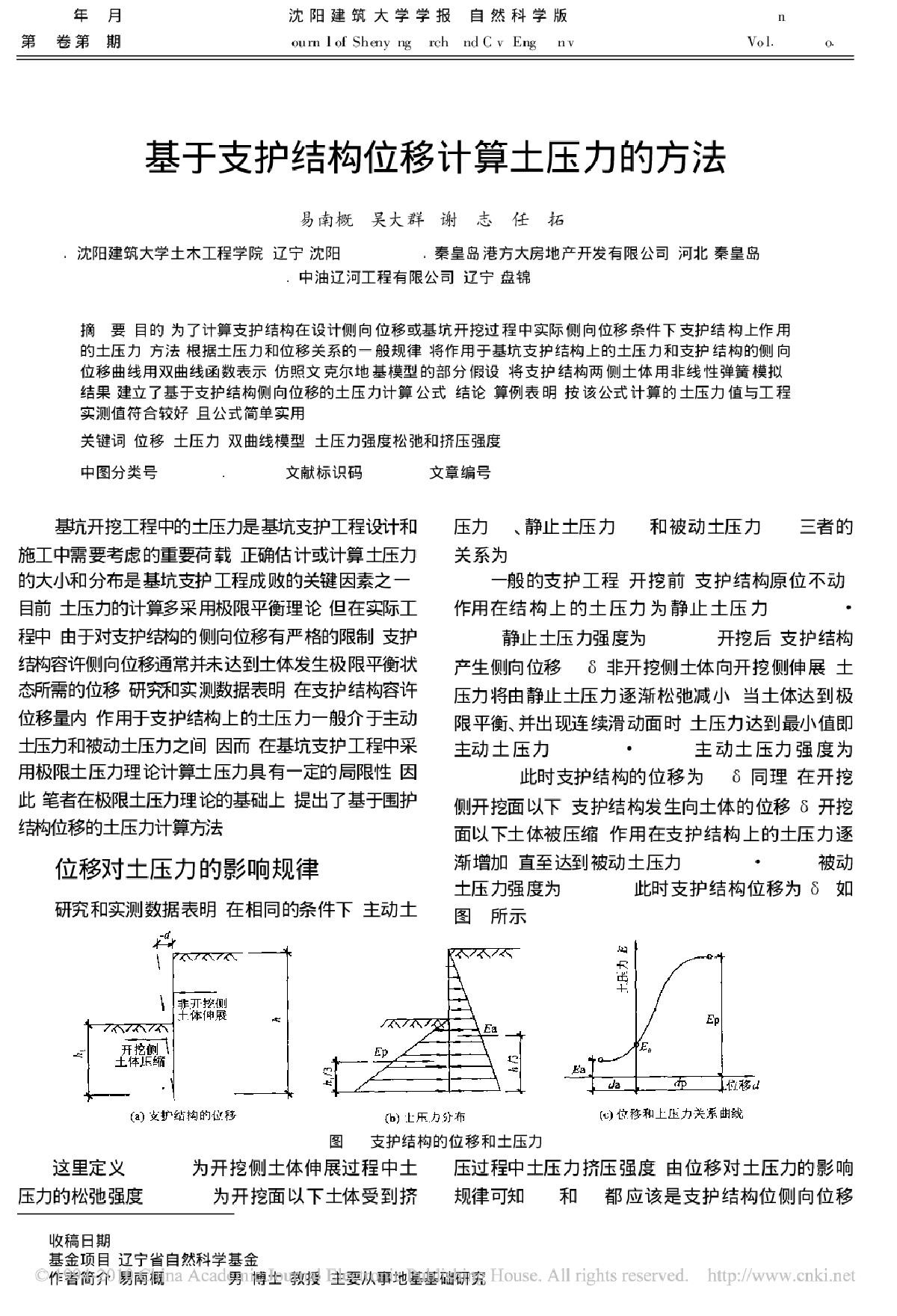 基于支护结构位移计算土压力的方法-图一