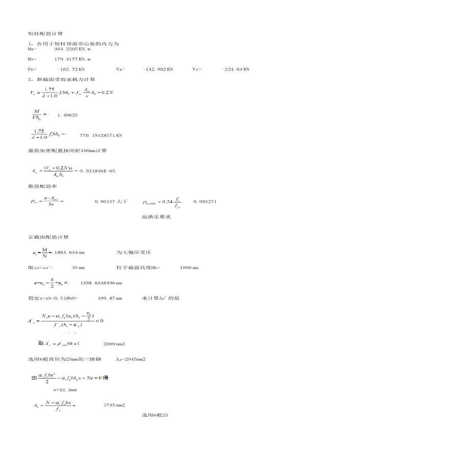 岩石锚杆基础计算书自编Excel计算表格-图二