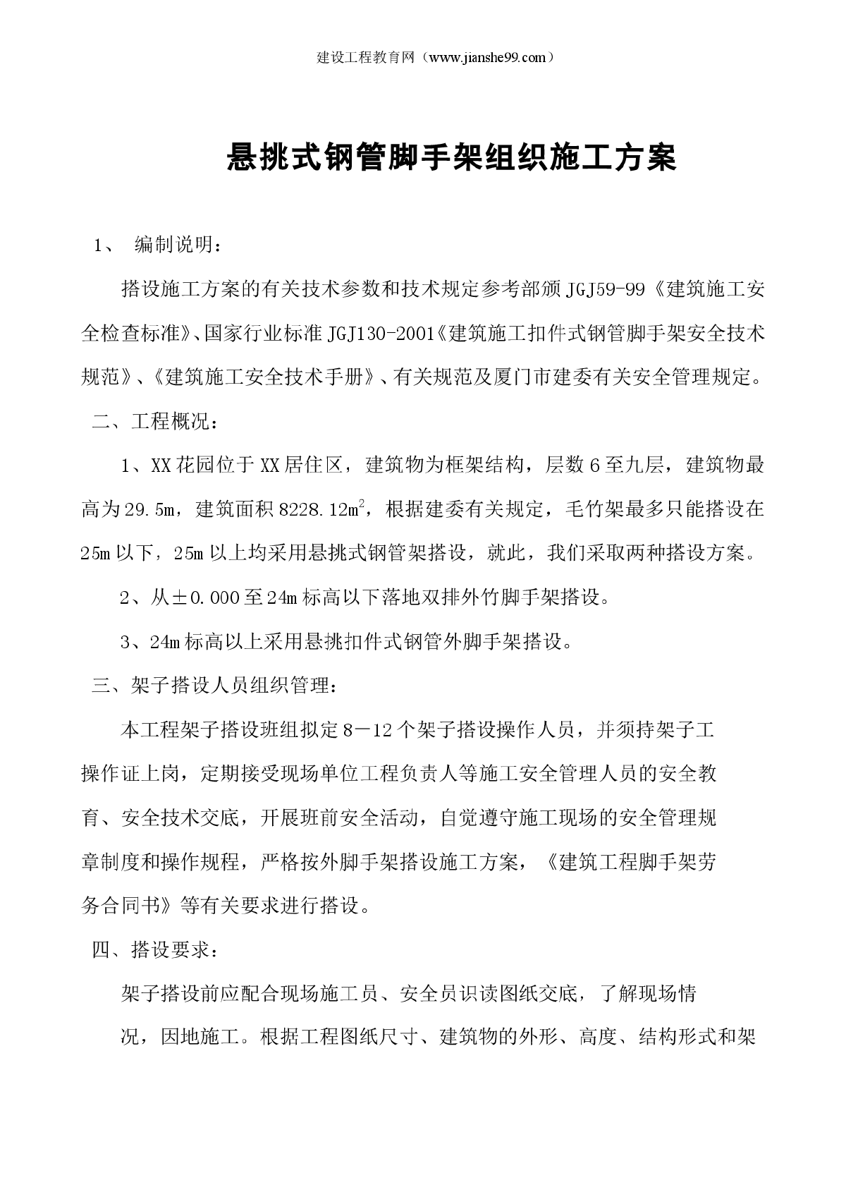 某市区悬挑脚手架施工方案-图一