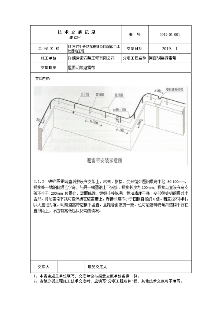 建筑物屋面明装避雷带技术交底-图二