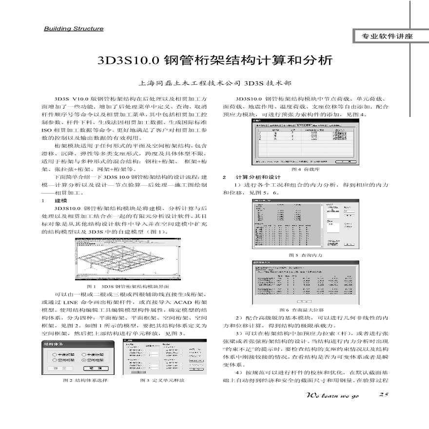 3D3S10.0钢管桁架结构计算和分析.pdf