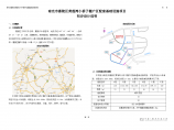 某大院市政道路及管线设计配套的初步设计说明图片1