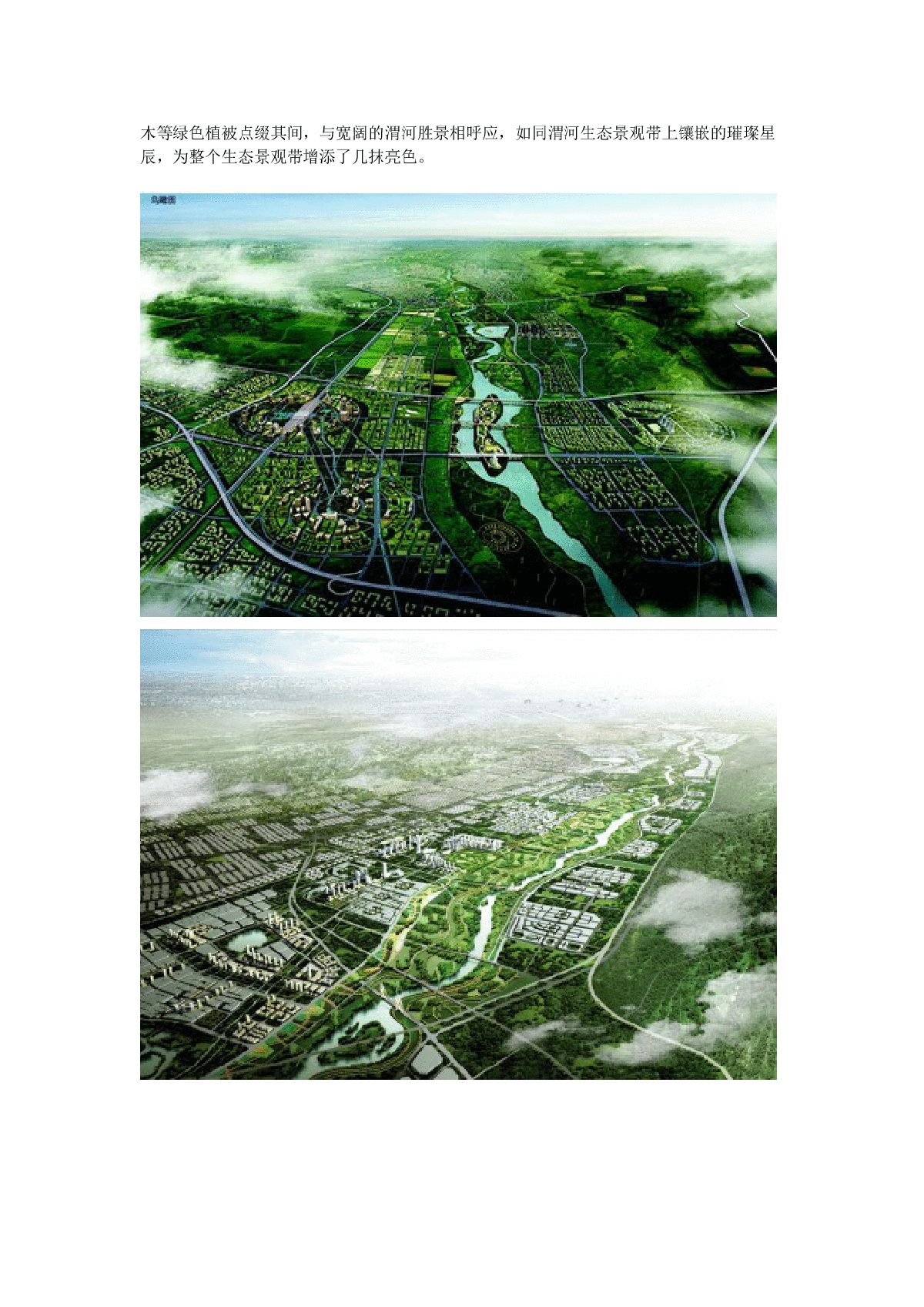 西安渭河生态景观带总体规划方案-图二