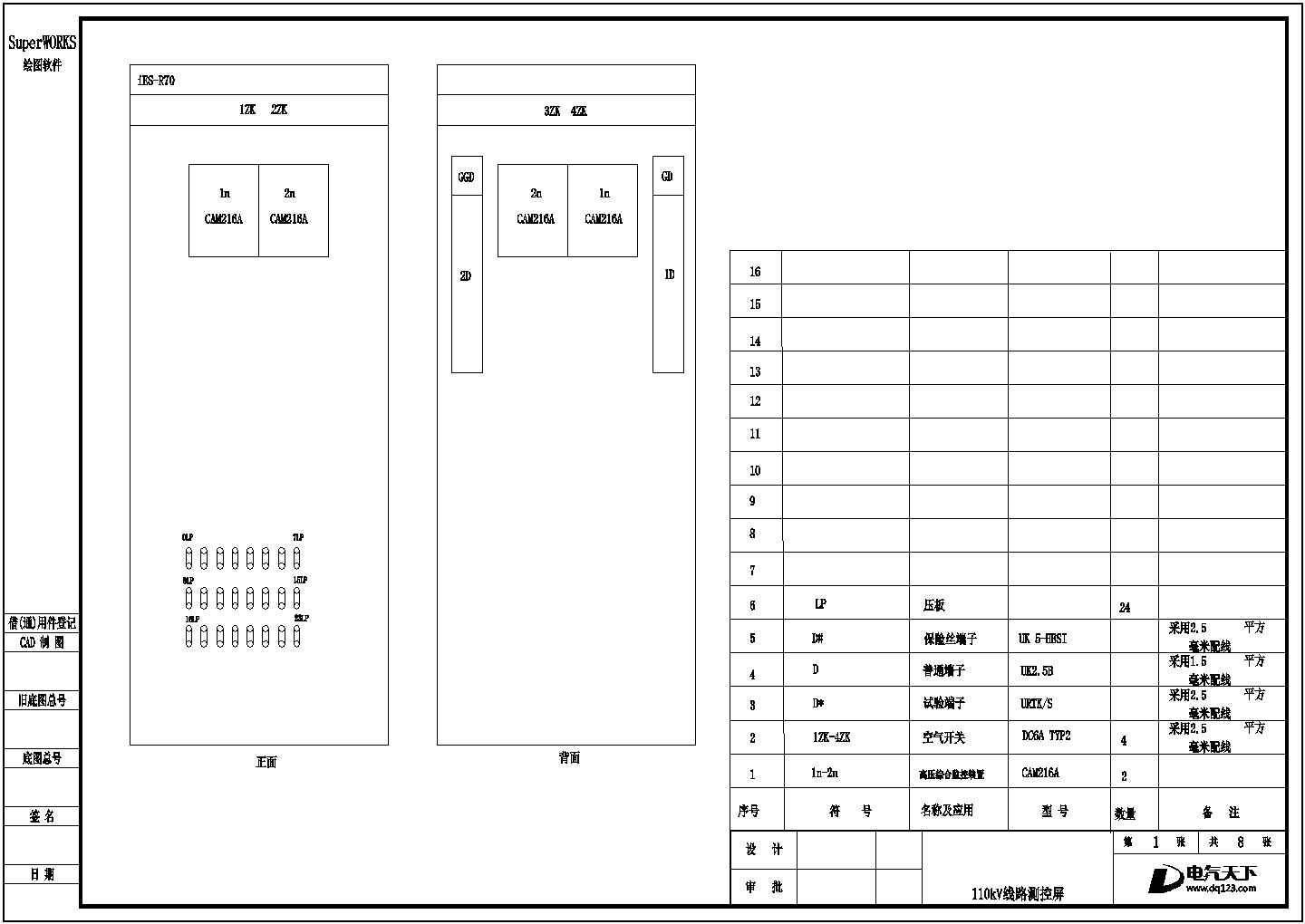 某单位110kV线路测控柜设计方案图纸