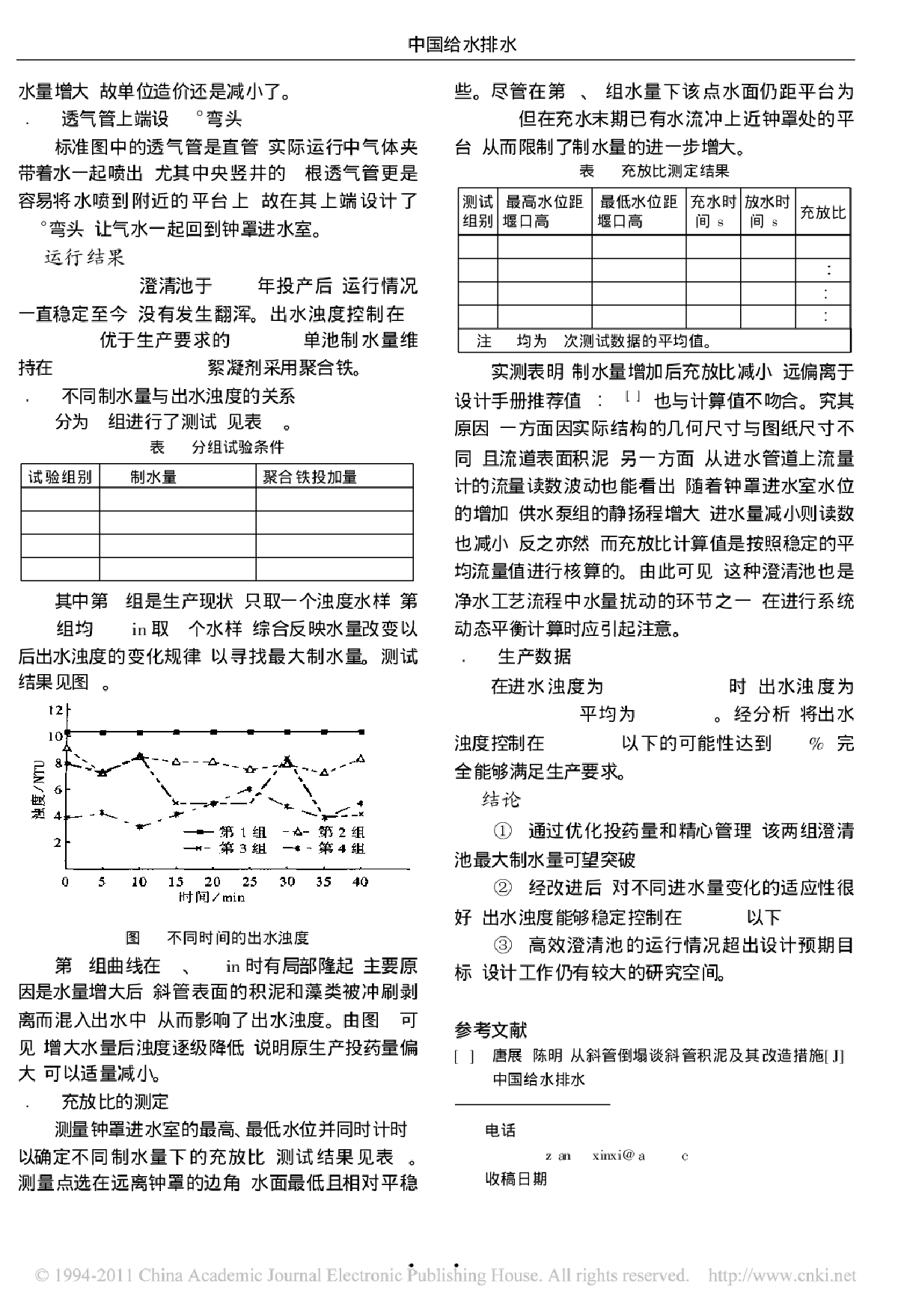 脉冲澄清池的改进设计与运行-图二