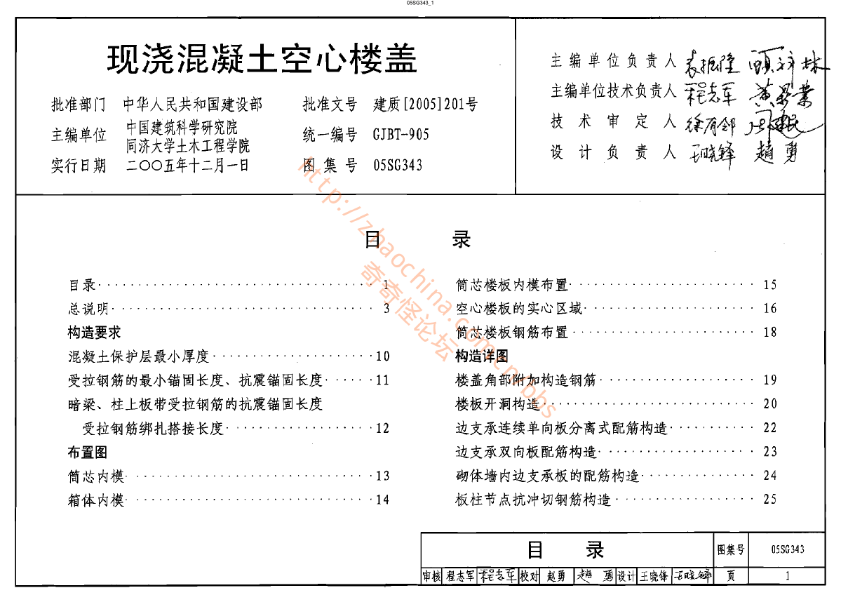 05SG343(现浇混凝土空心楼盖)-图一