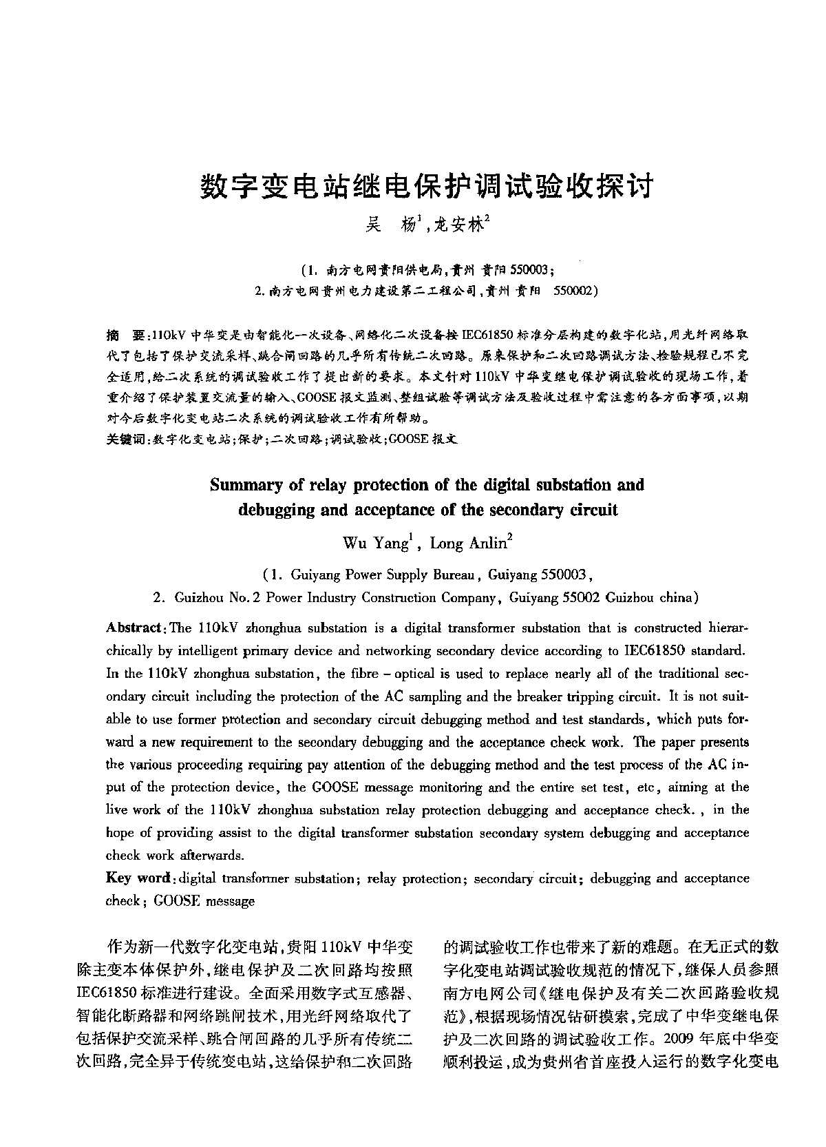 数字变电站继电保护调试验收探讨 -图一