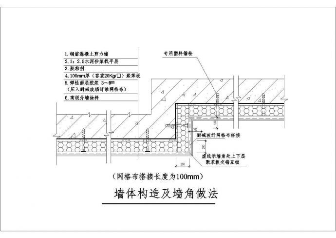 综合楼节能型外墙外保温墙体节点详图_图1