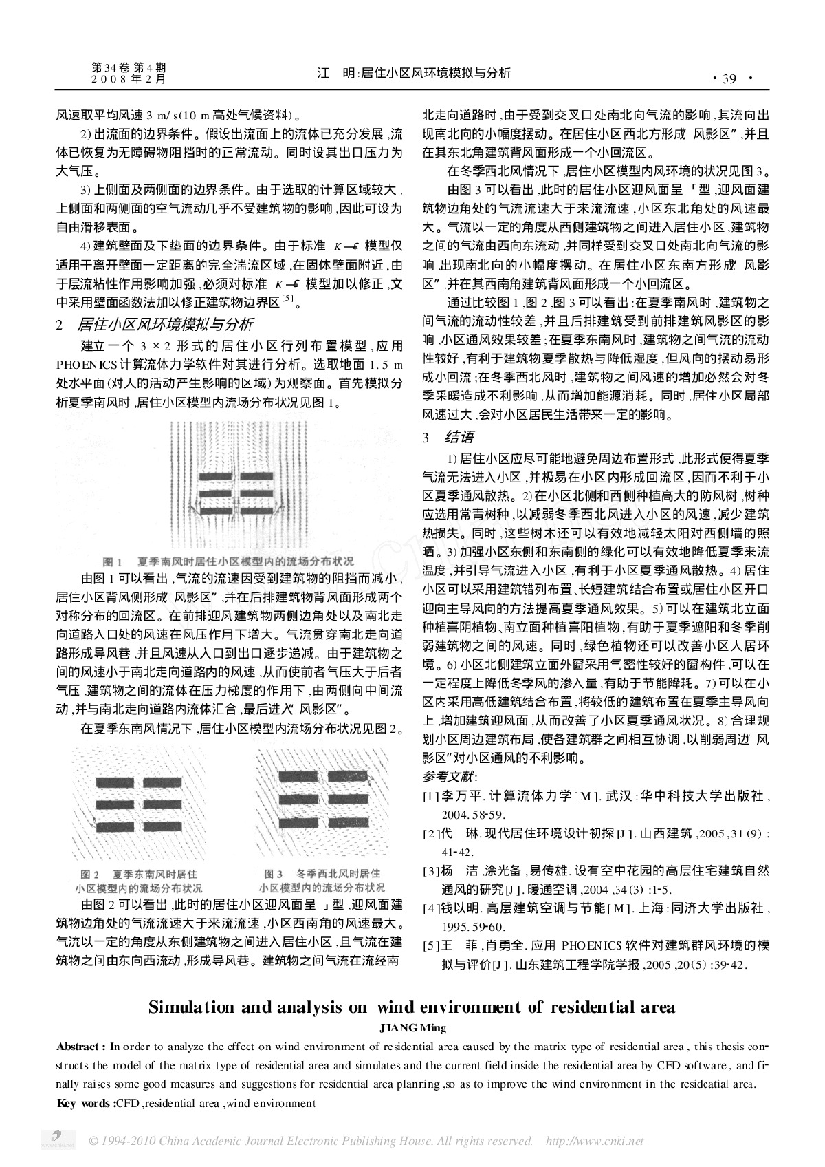 居住小区风环境模拟与分析-图二