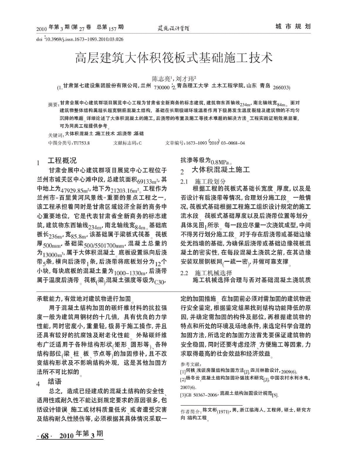 高层建筑大体积筏板式基础施工技术-图一