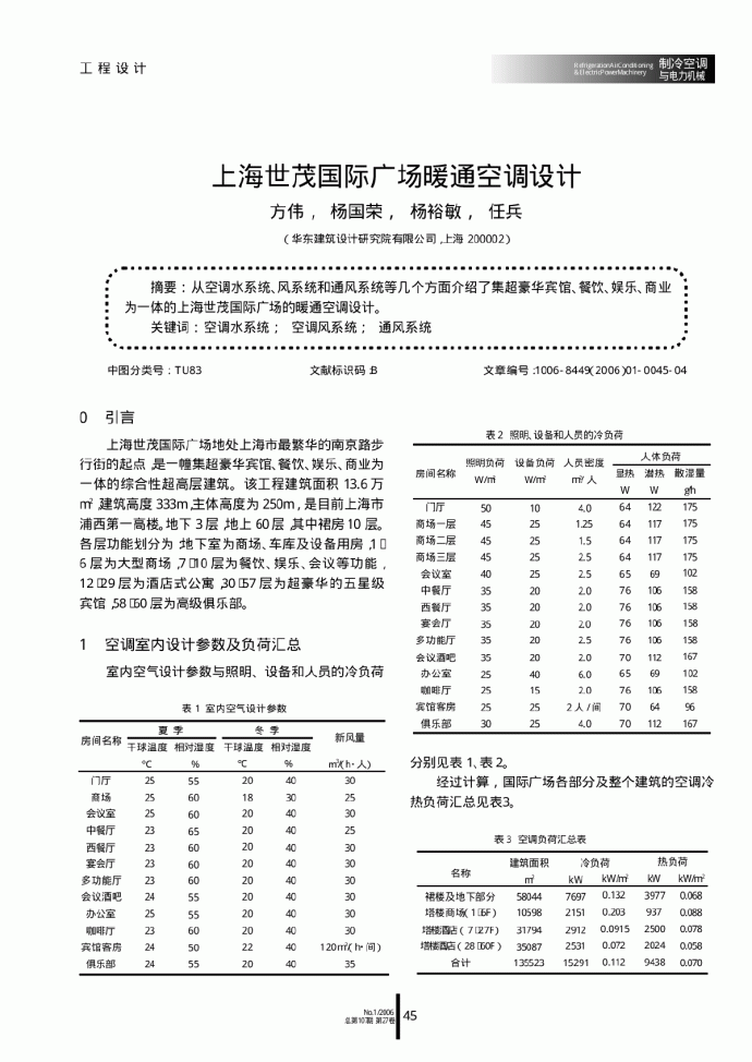 上海世茂国际广场暖通空调系统设计_图1