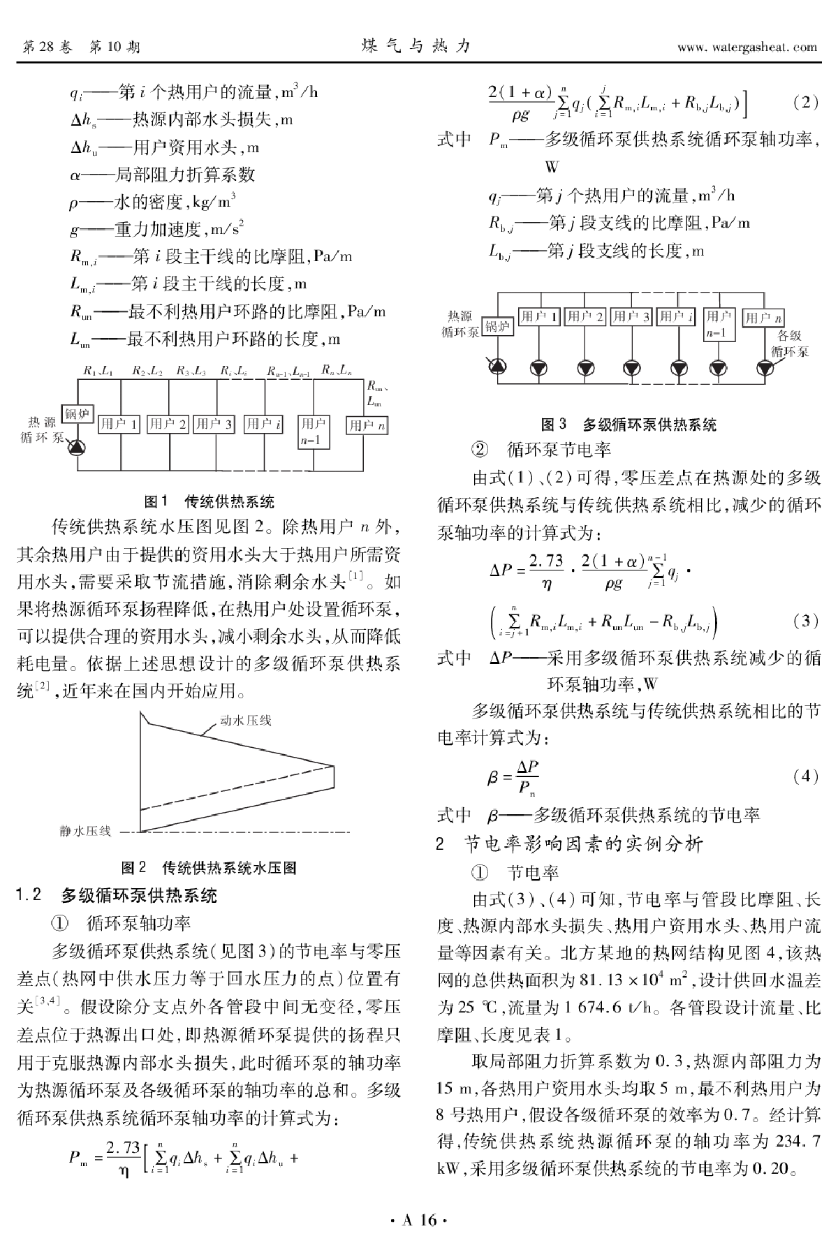 多级循环泵供热系统节能分析-图二