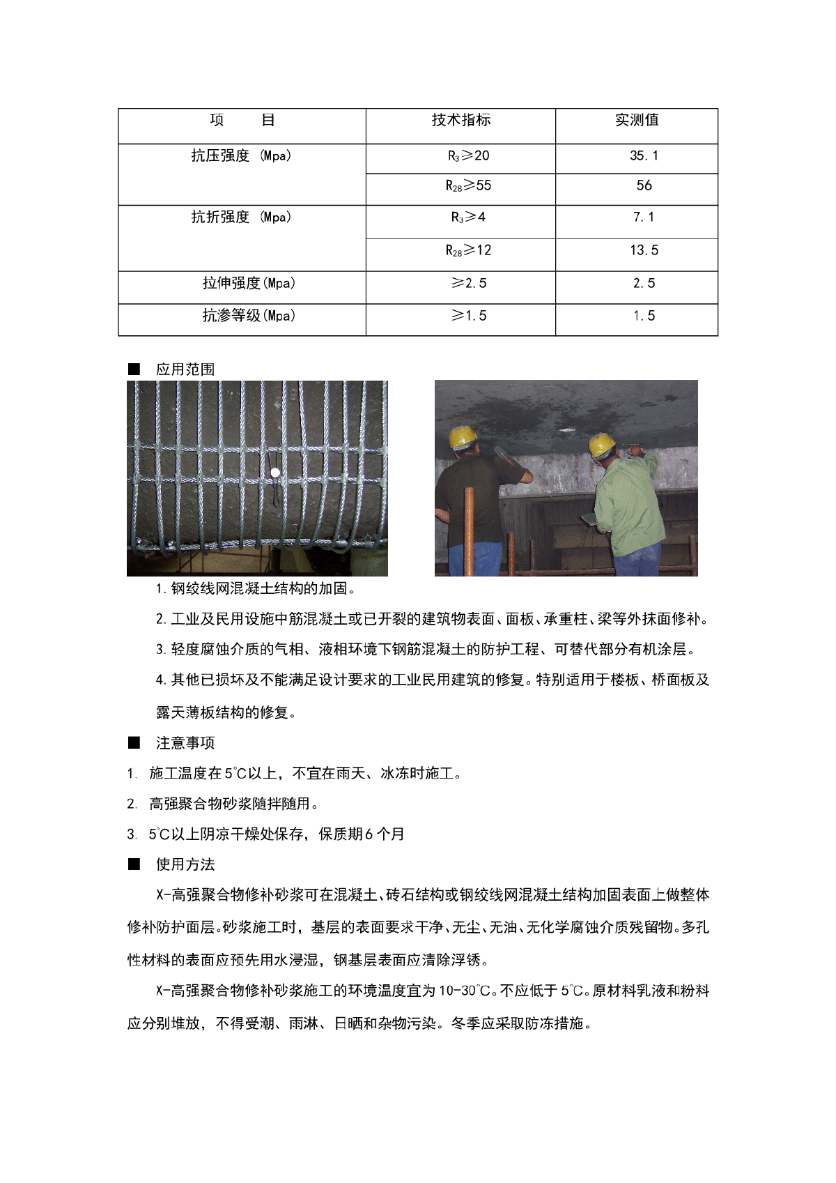 X50高强聚合物修补砂浆—18210671663-图二