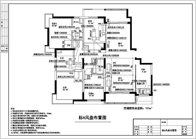 公寓楼采暖通风系统施工图（风冷热泵）_图1