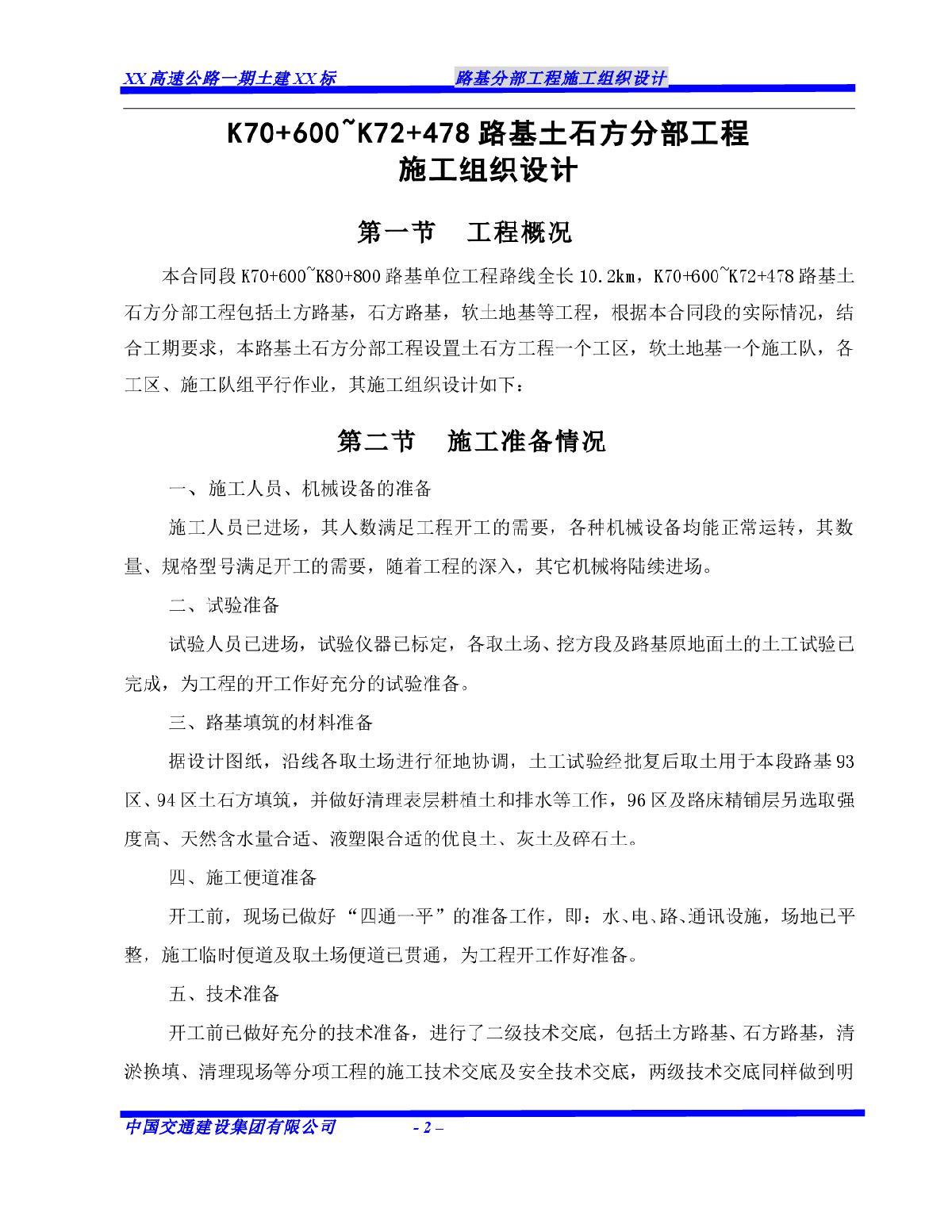 某地路基工程施工组织设计-图二