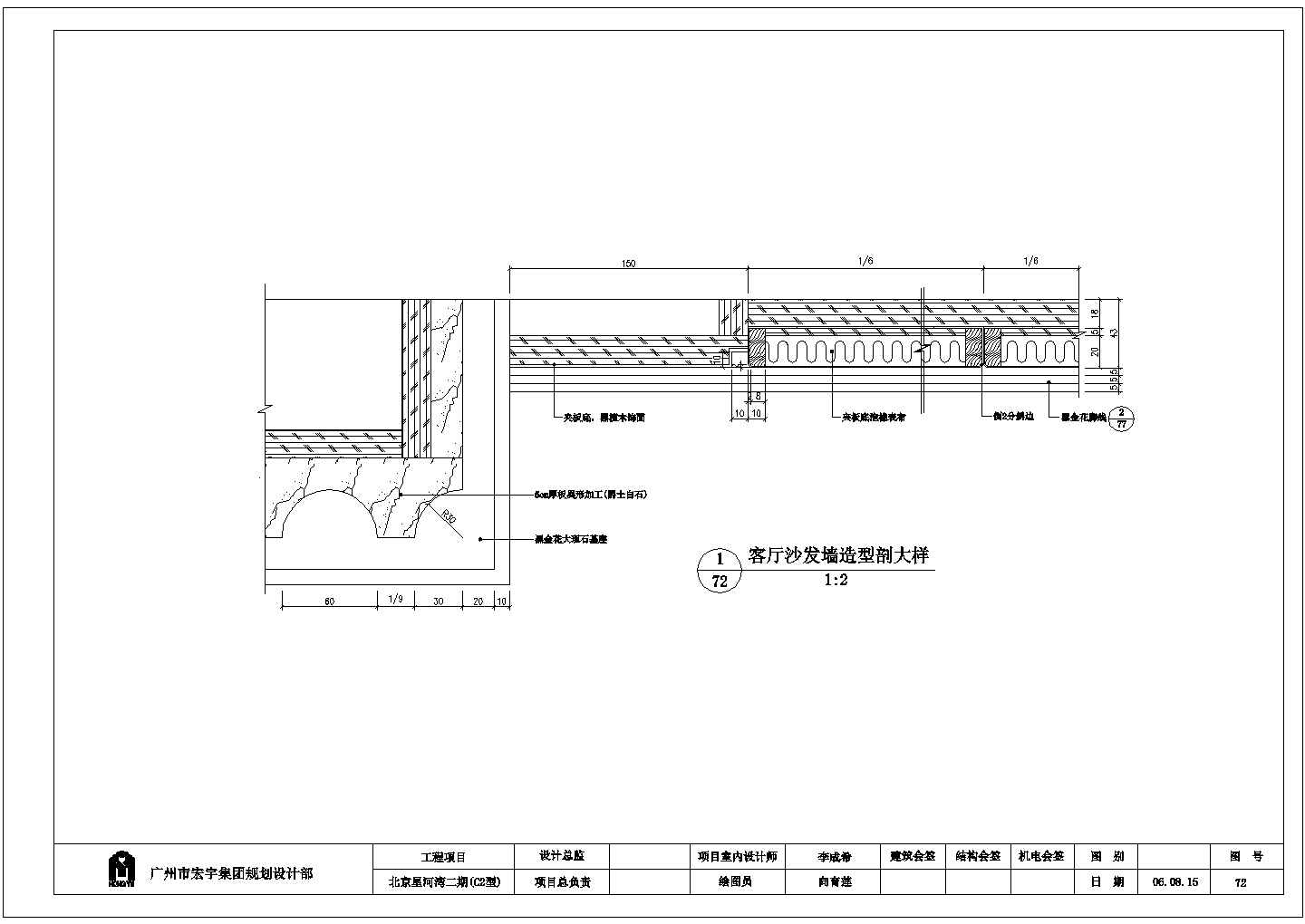 北京星河湾二期(C2型)客厅CAD大样构造节点图
