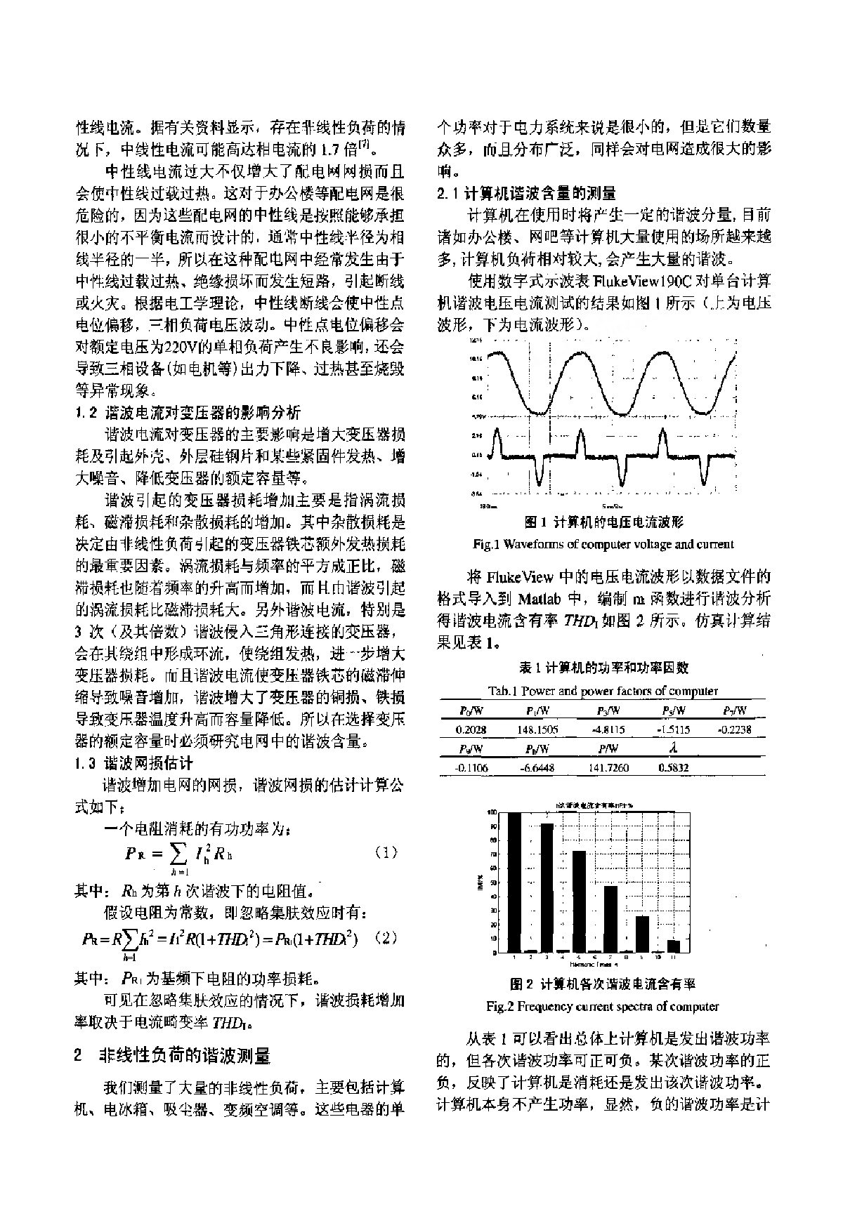 谐波电流对低压配电网的影响分析 -图二