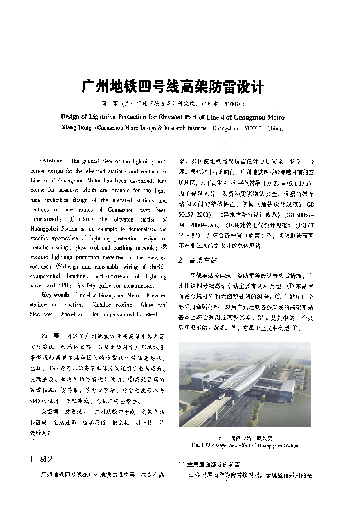 广州地铁四号线高架防雷设计 -图一