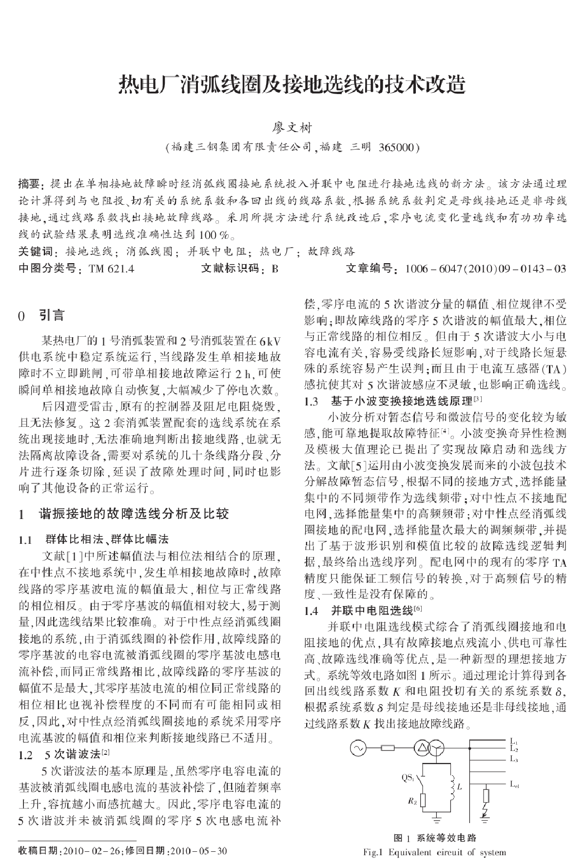 热电厂消弧线圈及接地选线的技术改造 -图一