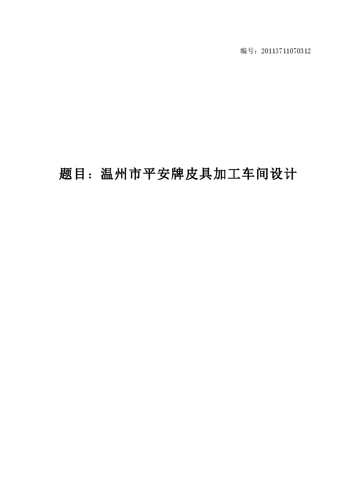 混凝土排架钢结构厂房毕业设计-图一