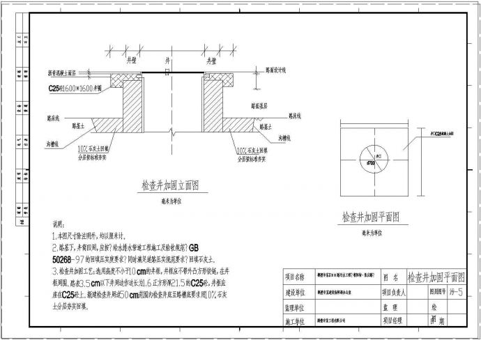 【深圳】某污水排水工程设计施工图纸_图1