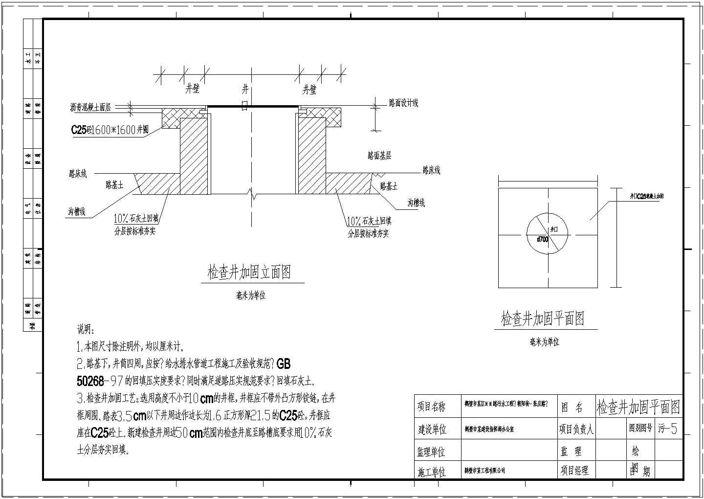 【深圳】某污水排水工程设计施工图纸
